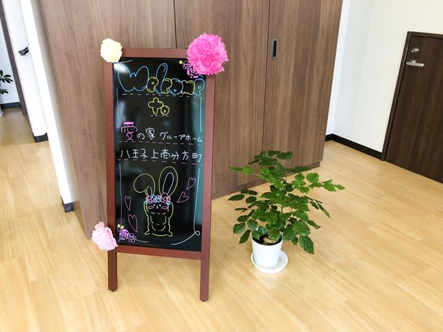 ウェルカムボードと観葉植物