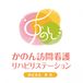 奏多 作業療法士（日勤専従）（パート・アルバイト）