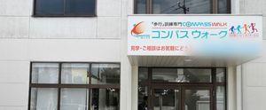 相談連絡案内看板