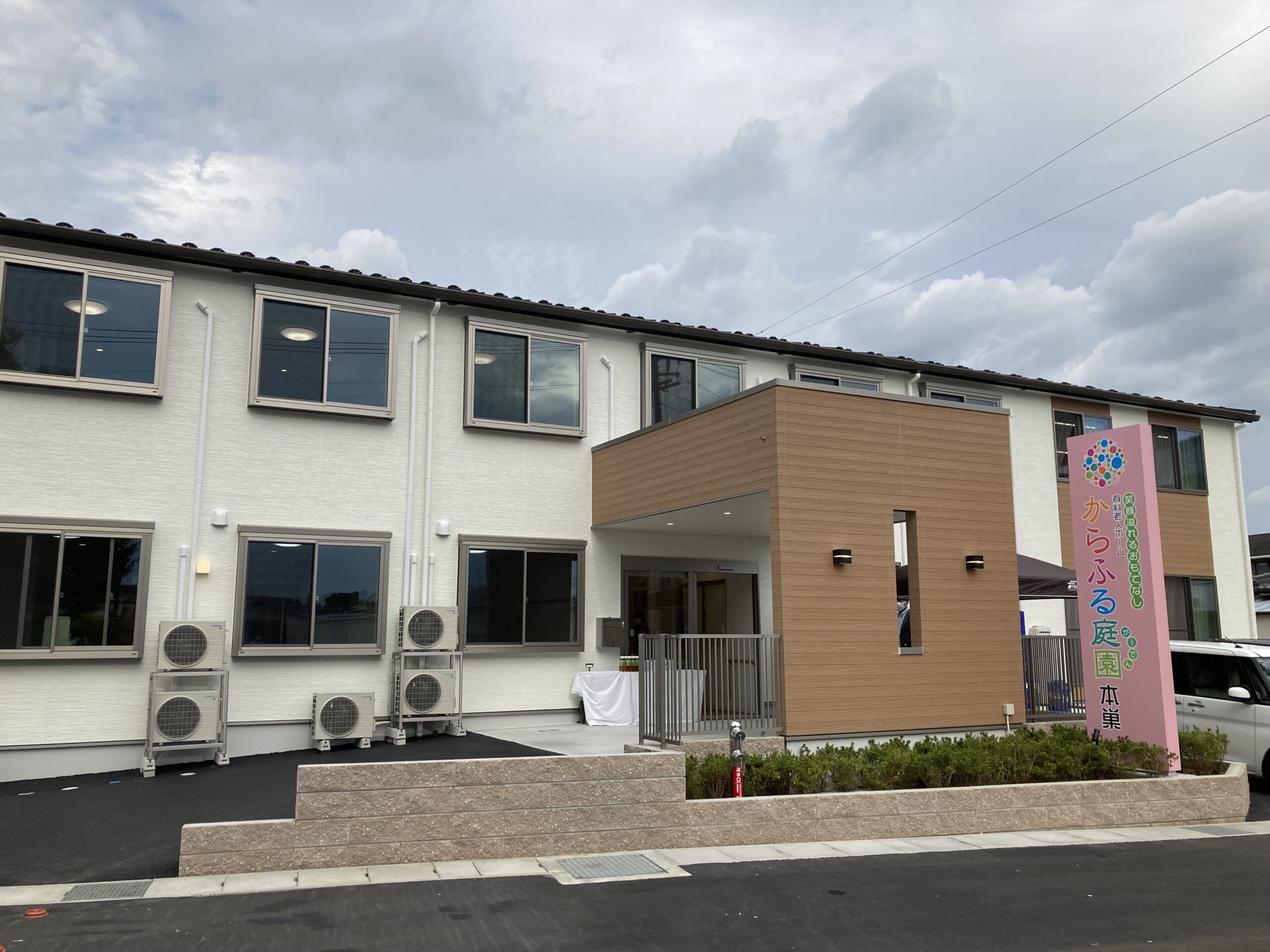 からふる庭園本巣の外観