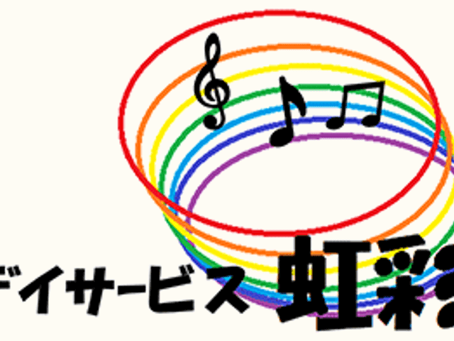 看板 看板 施設の名前が描かれたカラフルな看板です。音符がデザインされており、楽しさが感じられます。