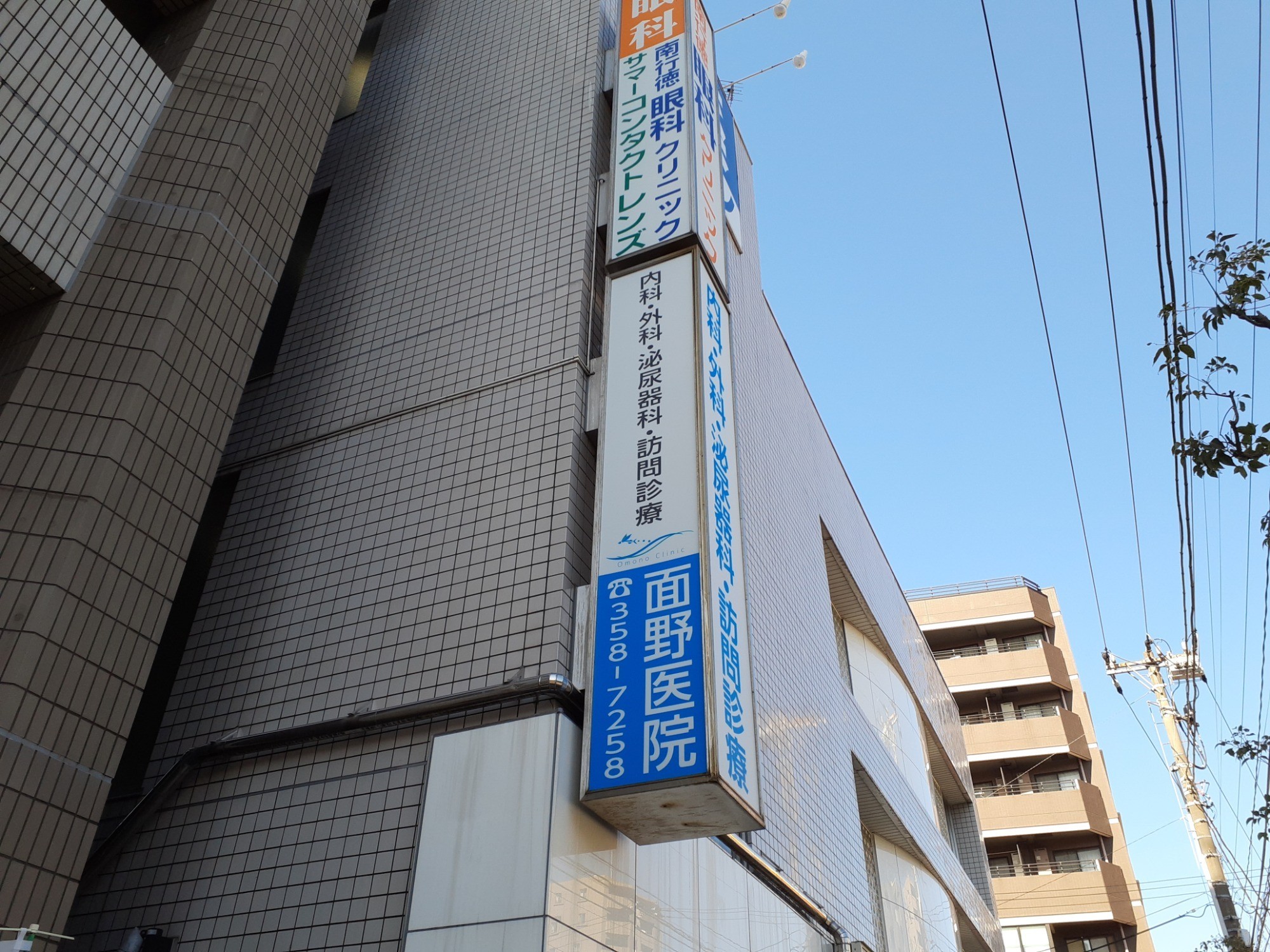 面野医院の外観