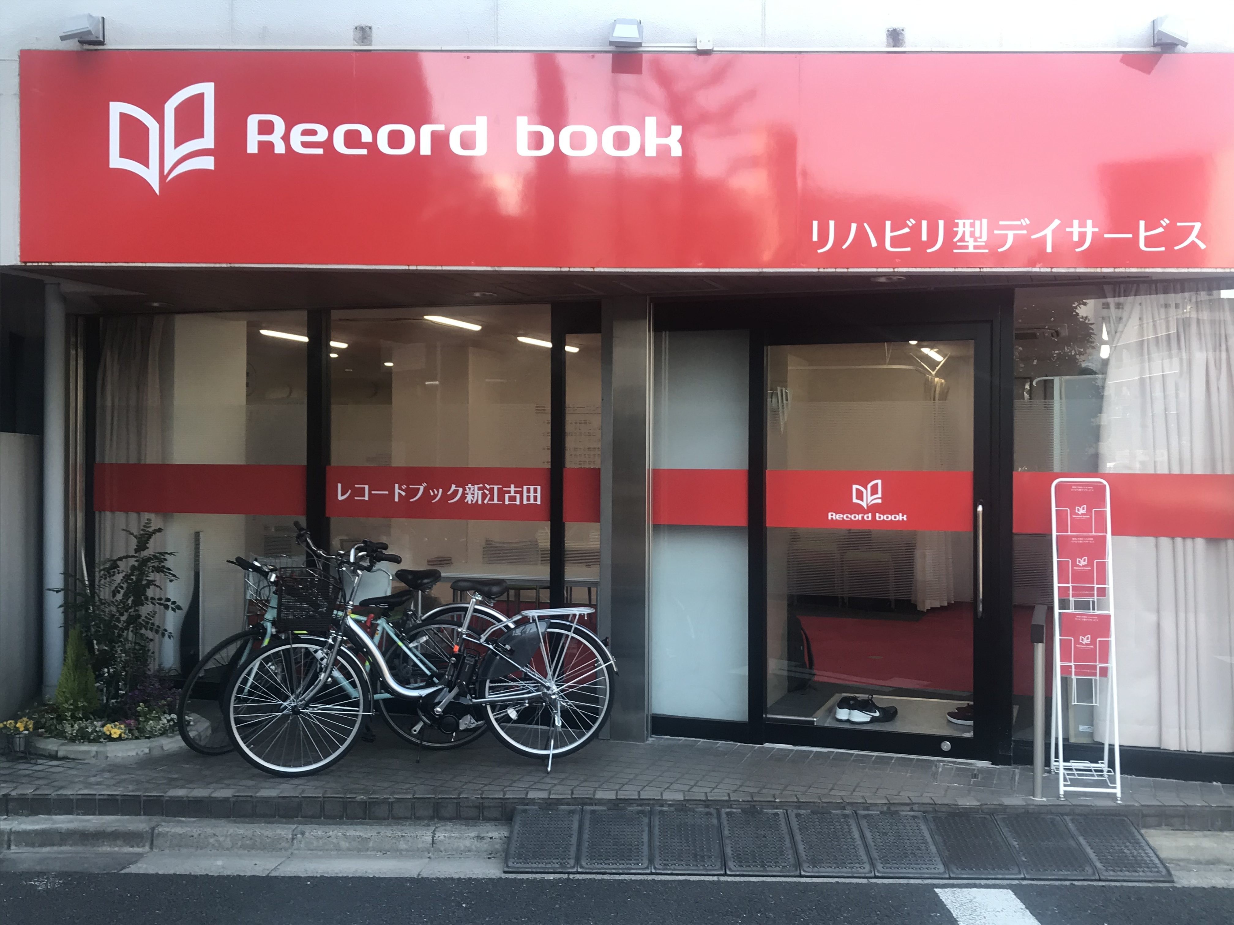 レコードブック新江古田の外観