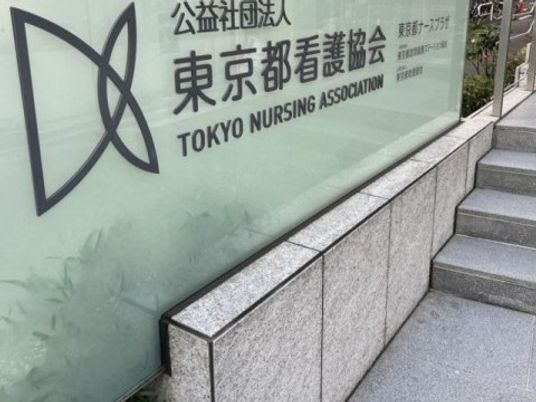 東京都看護協会の看板前の外観  