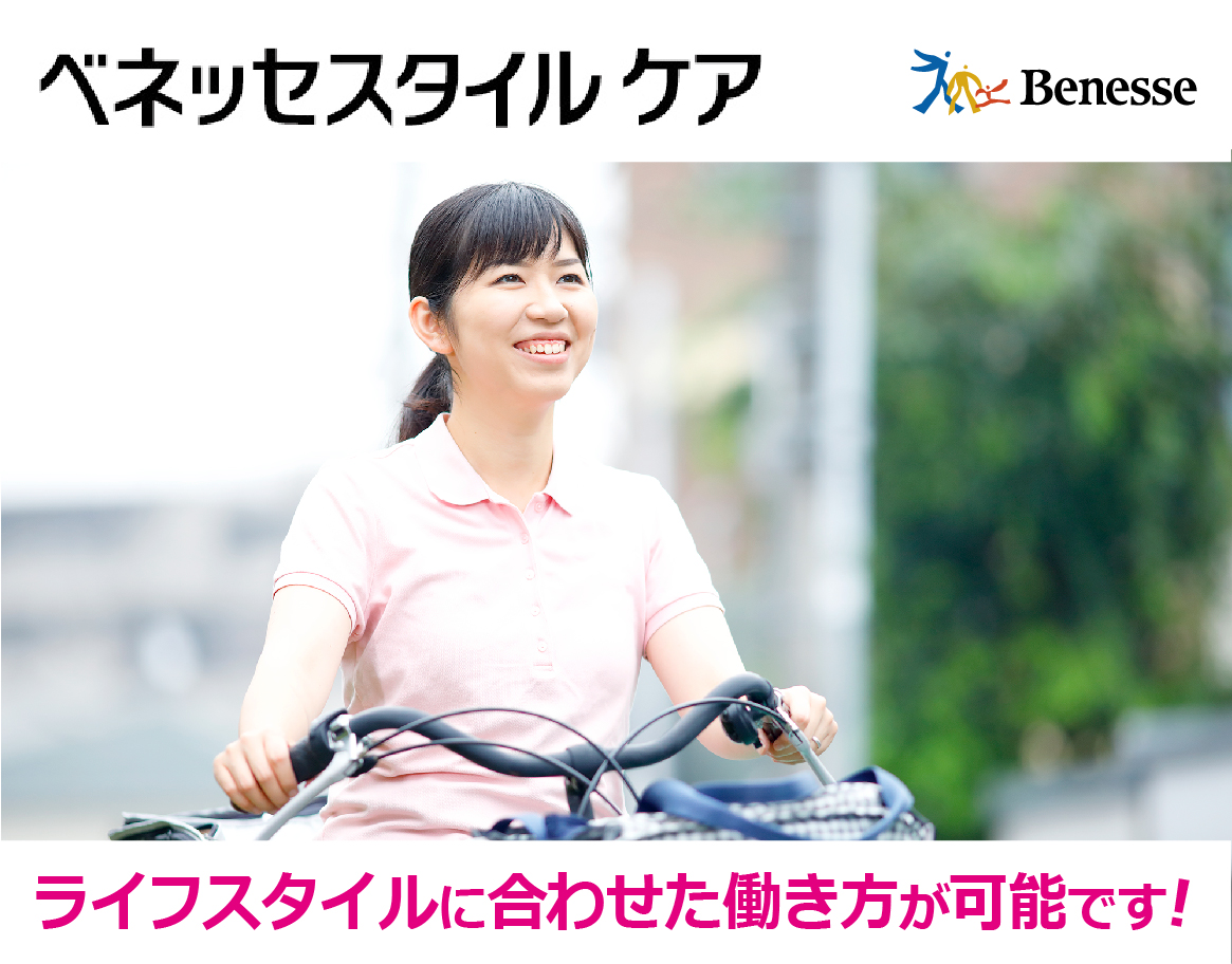 ベネッセ介護センターたまプラーザの外観