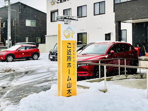 施設看板と車の外観  