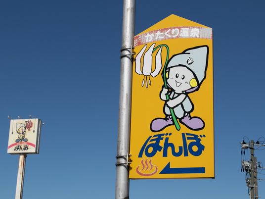 イラスト入り看板