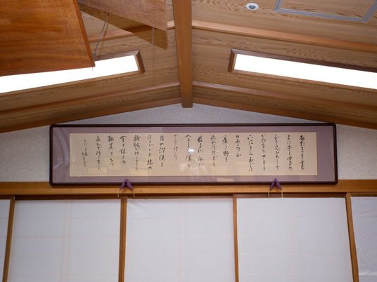書かれた掛け軸の和室