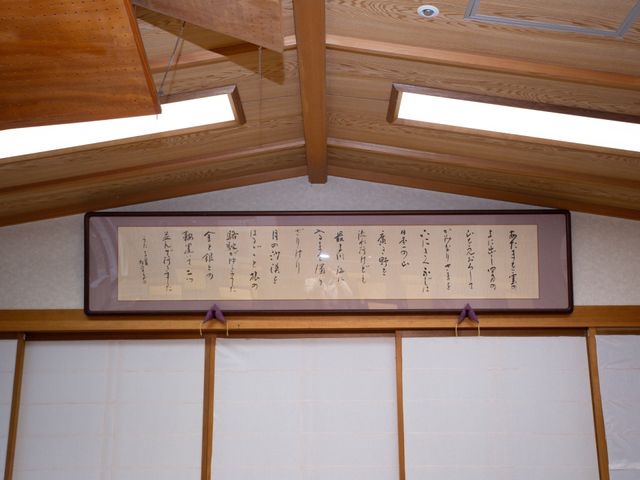 書かれた掛け軸の和室 書 優雅な和の雰囲気を持つ空間で、壁には美しい書の掛け軸が飾られています。心安らぐ環境で、職員としてのやりがいを感じていただけるでしょう。
