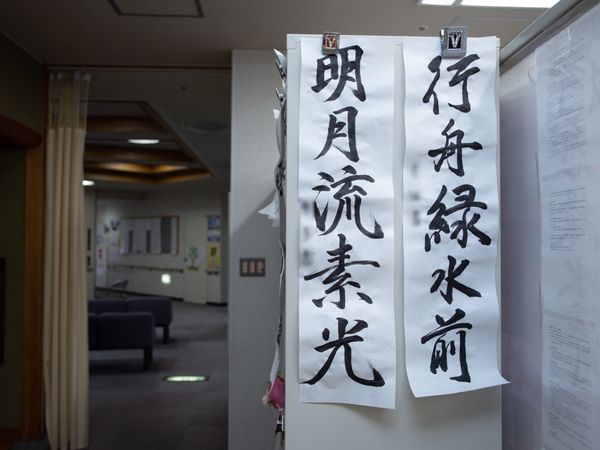 廊下に掛けられた書の掲示