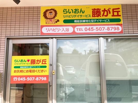 施設の看板と入口  