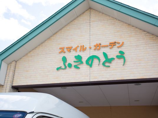 スマイル・ガーデン看板