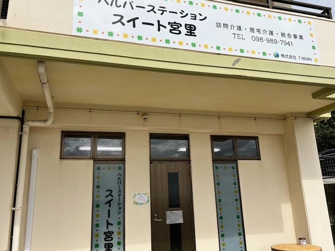 ヘルパーステーションスイート宮里の外観