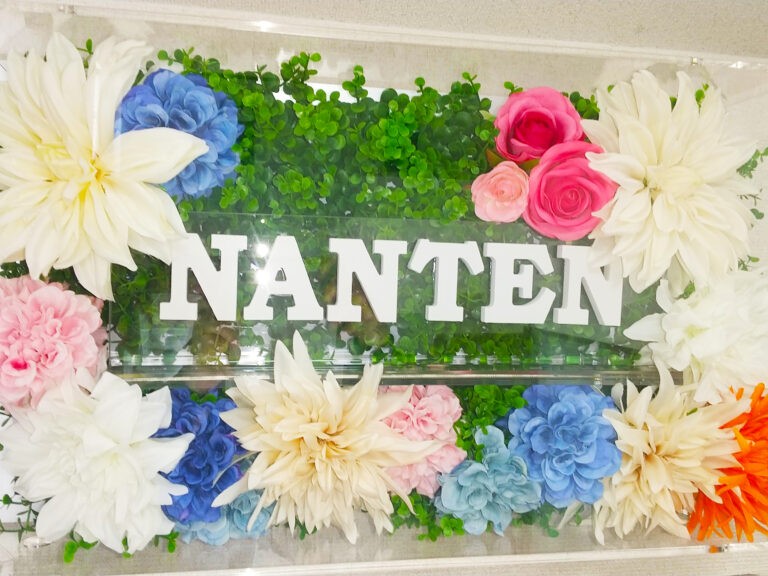 ケアセンターNANTENの外観
