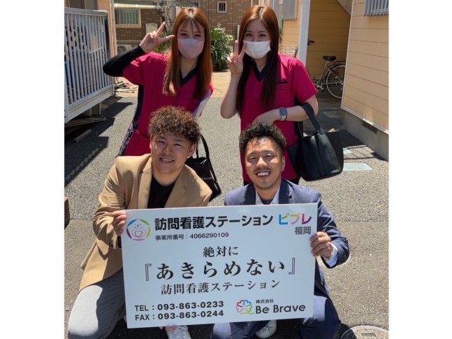 訪問看護ステーション ビブレ福岡の外観