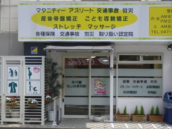 訪問看護ステーション にじの外観