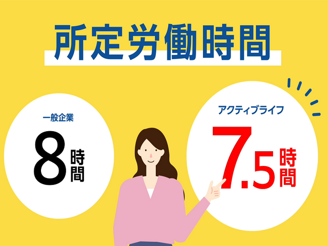 就業時間の比較図 所定労働時間 所定労働時間は一般企業よりも短い7.5時間です。柔軟な働き方が可能です。