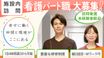 ニチイライフケア横浜上大岡ナースステーション 看護師（日勤専従）（パート・アルバイト）
