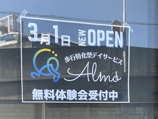 歩行特化型デイサービス看板  
