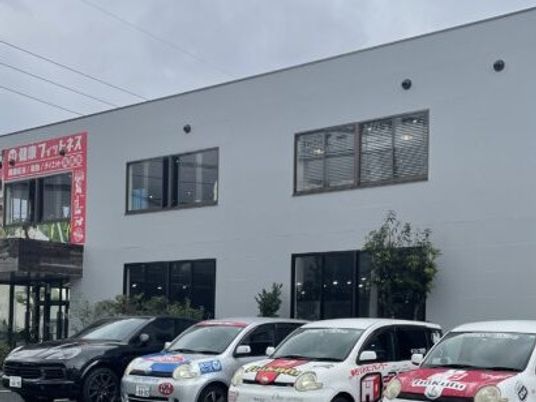 車が並ぶ建物外観  
