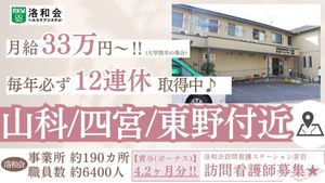 訪問看護師の募集広告