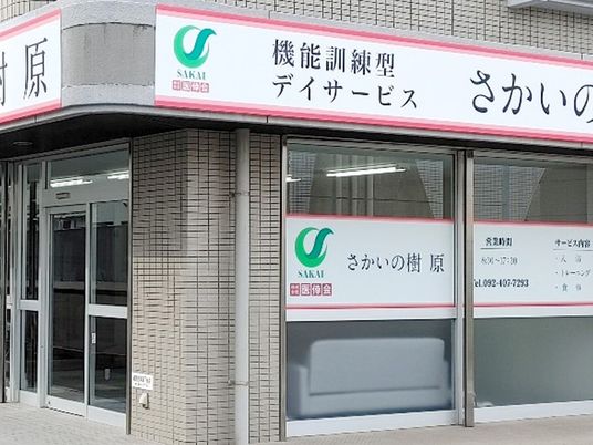 機能訓練型デイサービスの外観  
