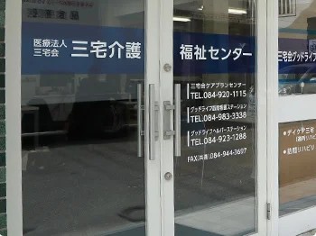 グッドライフヘルパーステーションの外観