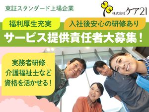 笑顔の職員募集ポスター  
