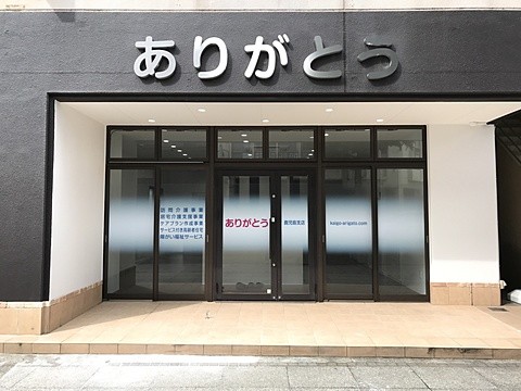 訪問看護 ありがとう鹿児島支店の外観