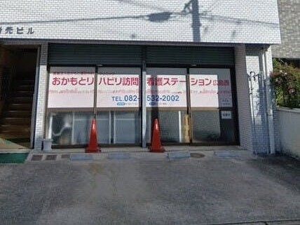 おかもとリハビリ訪問看護ステーション 広島西の外観