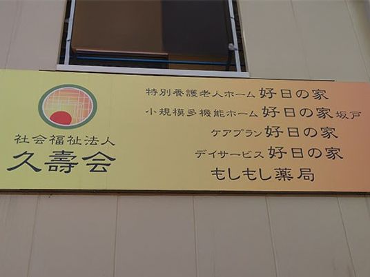 施設の看板  