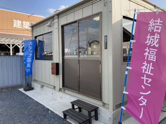 結城福祉センターの外観