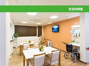 明るい生活共同室  