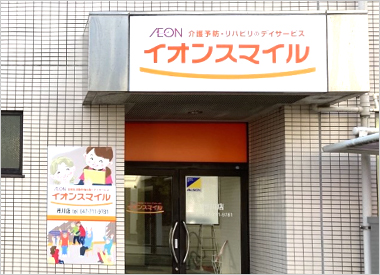 イオンスマイル市川店の外観