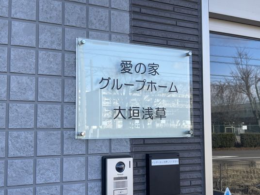 施設の看板