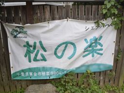 施設の看板