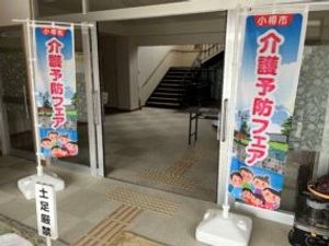 介護予防フェアの入口  