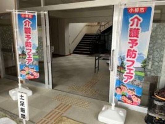 介護予防フェアの入口  