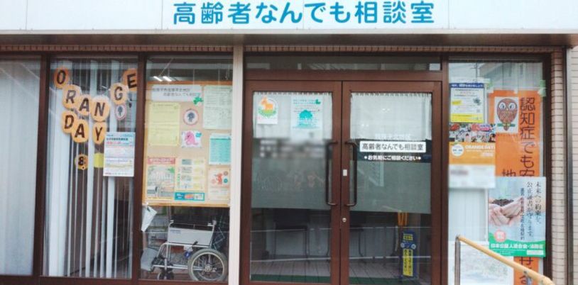 高齢者相談室の入り口