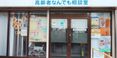 我孫子市我孫子北地区高齢者なんでも相談室 主任ケアマネジャー（日勤専従）（正社員）