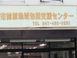 前原地域包括支援センター 保健師（日勤専従）（正社員）