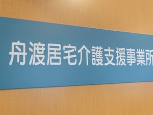 施設名の案内看板  