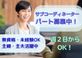 横浜市東寺尾地域ケアプラザ 介護事務（日勤専従）（パート・アルバイト）