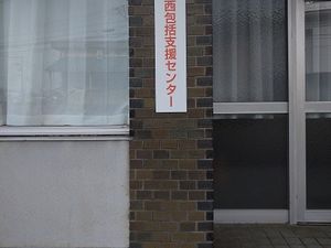 支援センター外観  
