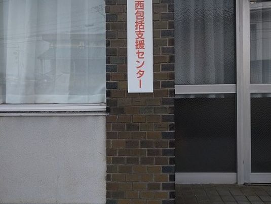 支援センター外観  