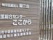 美濃加茂市中部長寿支援センター 生活相談員（日勤専従）（正社員）