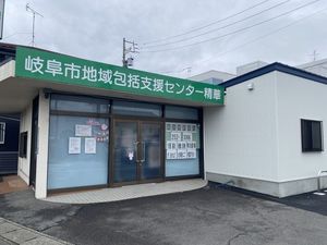 地域支援センターの外観  