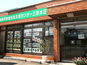 支援センターの外観  
