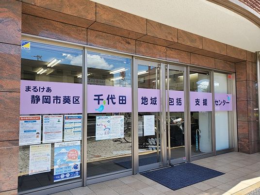 地域包括支援センターの入口  