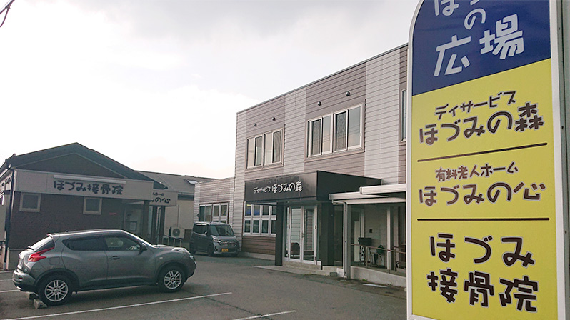 デイサービスほづみの森の外観